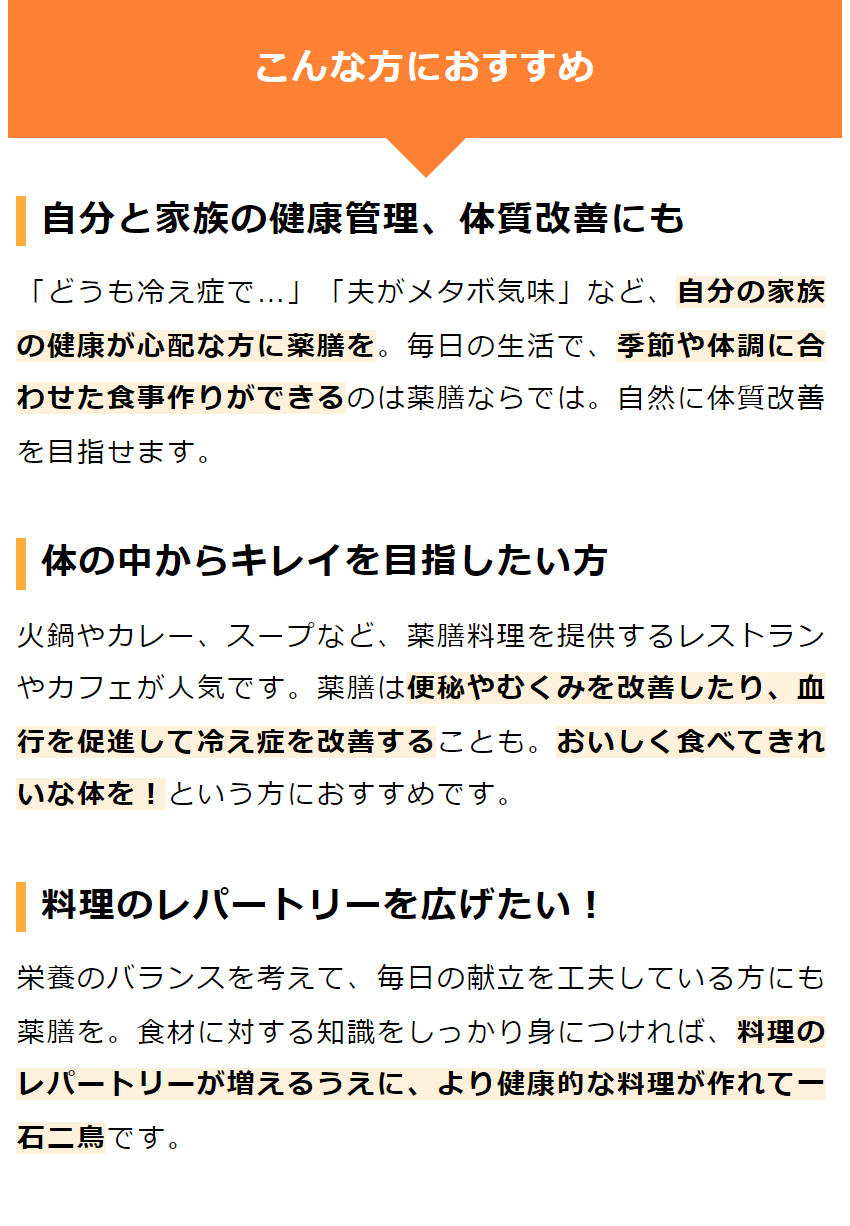 ユーキャンの薬膳コーディネーター通信講座 : 生涯学習の
