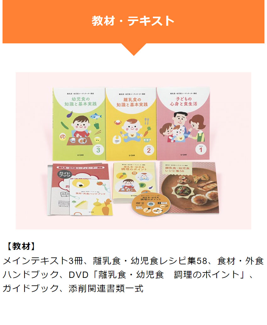 ユーキャンの離乳食・幼児食コーディネーター通信講座 : o9x00 : 生涯学習のユーキャン - 通販 - Yahoo!ショッピング