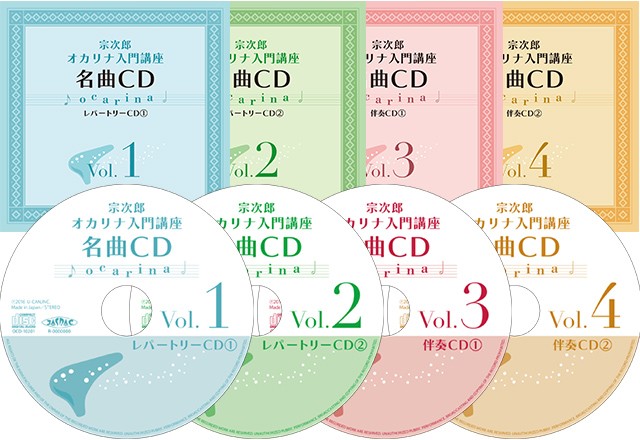 Yahoo!ショッピング店】ユーキャンの宗次郎オカリナ入門通信講座