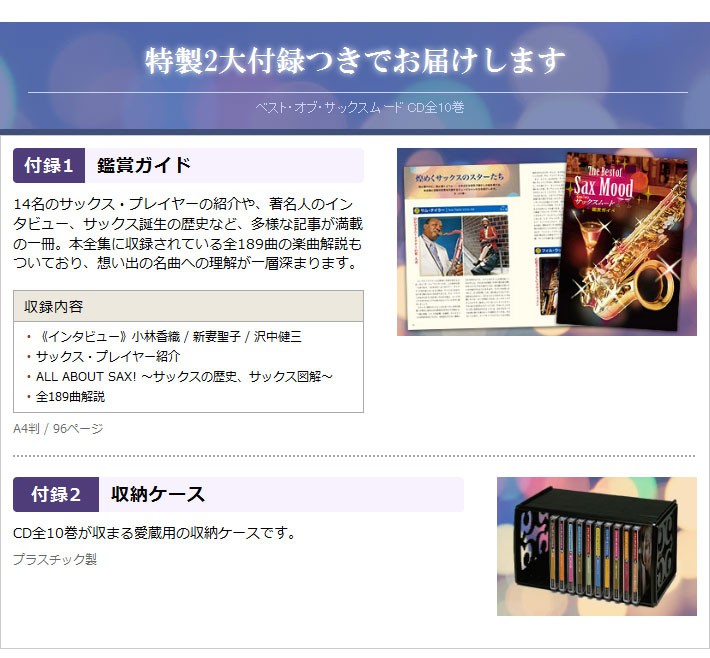 オリジナル ベスト・オブ・サックスムード CD全10巻 ミュージッ オリジナル ベスト・オブ・サックスムード CD全10巻 ミュージッ