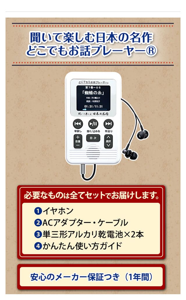 聞いて楽しむ日本の名作 どこでもお話プレーヤー(R) CM・新聞で話題 日本文学 169作品収録 聞くだけ文学 ユーキャンオリジナル