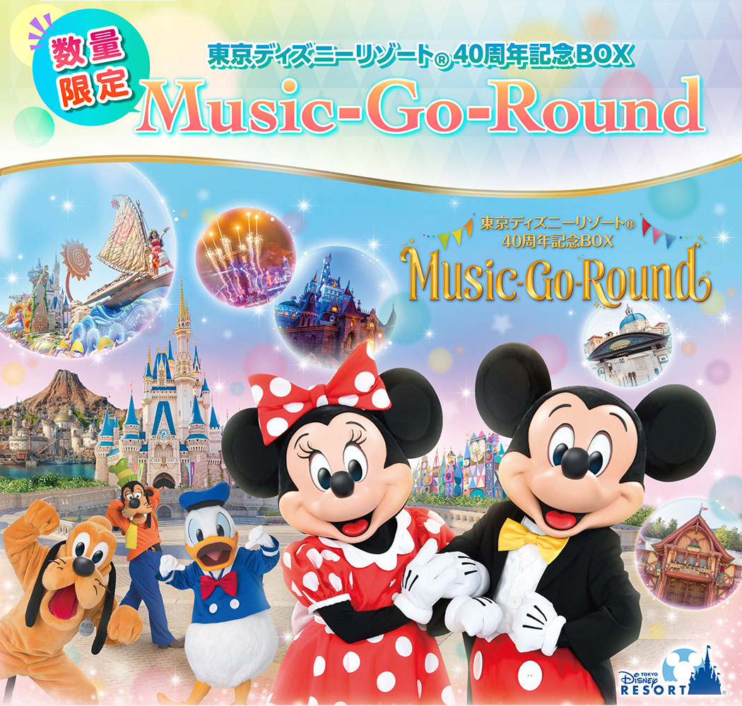 東京ディズニーリゾート(R)40周年記念BOX『Music-Go-Round』 : emr2d 