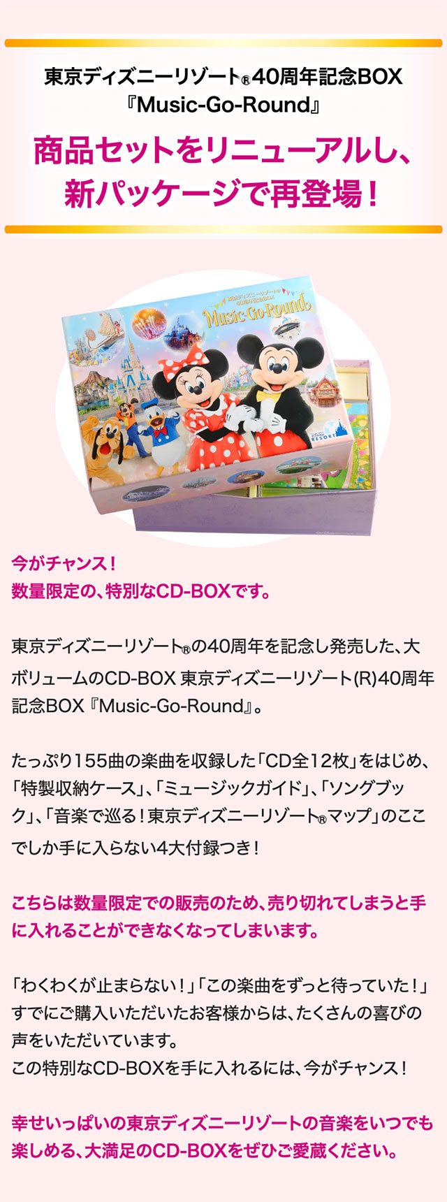 東京ディズニーリゾート(R)40周年記念BOX『Music-Go-Round』 : emr2d : ユーキャン通販ショップ - 通販 -  Yahoo!ショッピング