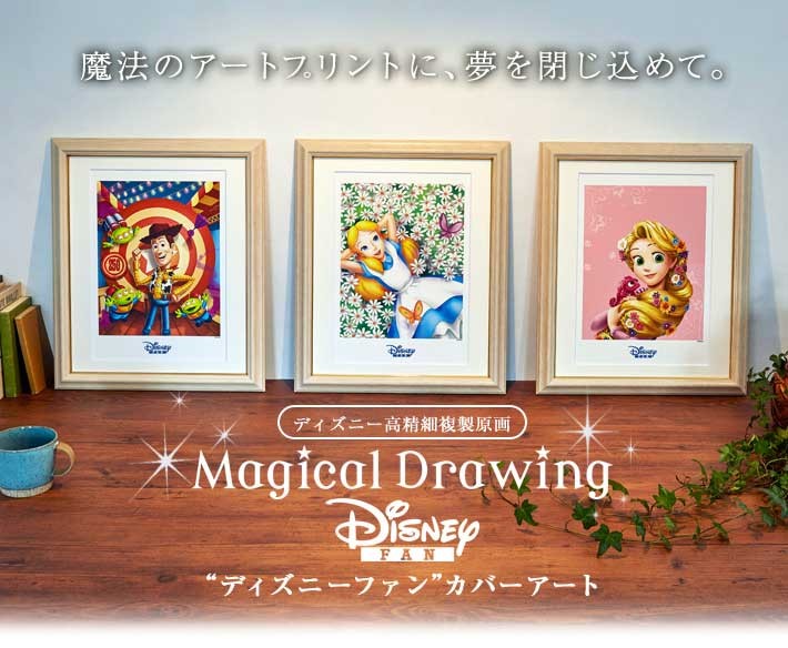 ディズニー高精細複製原画 Magical Drawing トイ・ストーリー : ezk02