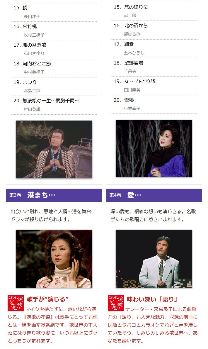 演歌の花道 DVD全8巻