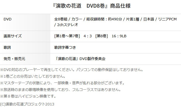 演歌の花道 DVD全8巻