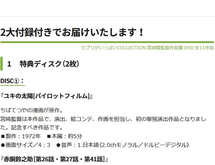ジブリがいっぱいCOLLECTION 宮崎駿監督作品集 DVD 全11作品