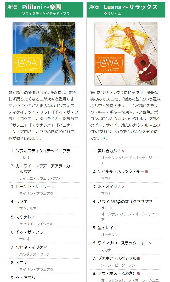 癒しのハワイアン CD全6巻+DVD全2巻+写真集