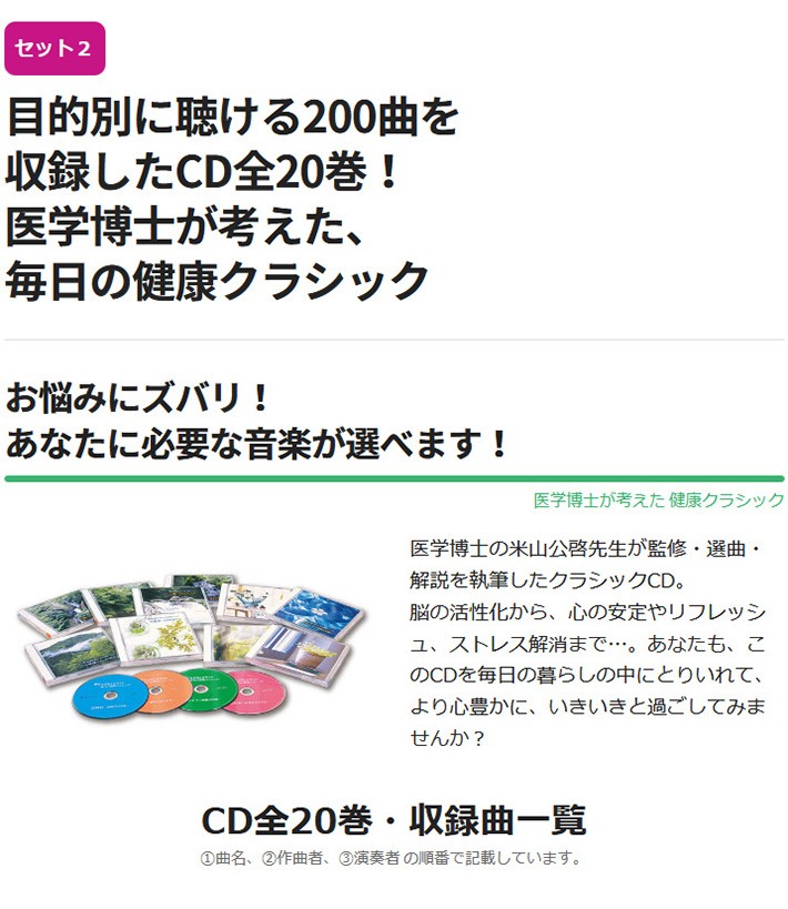 最大71％オフ！ 脳がいきいきクラシック 監修 執筆 選曲 米山公啓