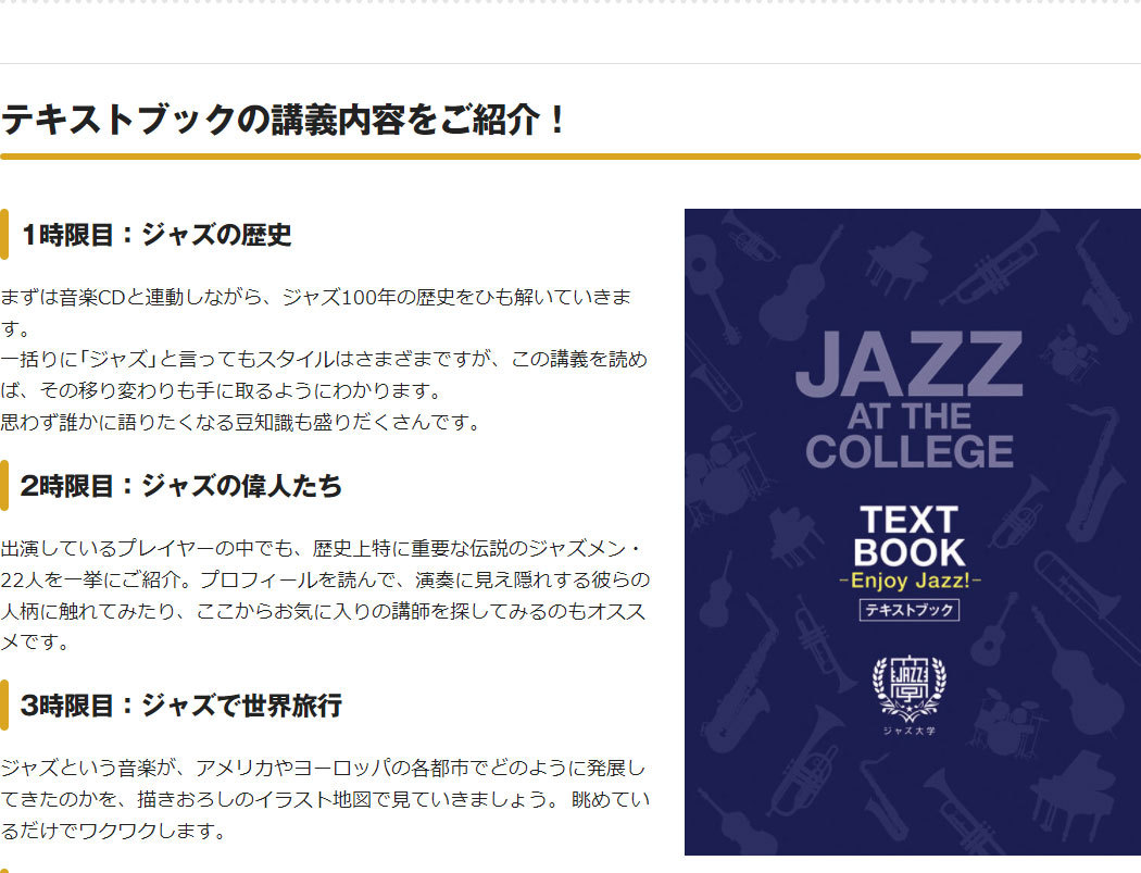 ジャズ大学 音楽CD全9巻+トークCD nonkakus.com