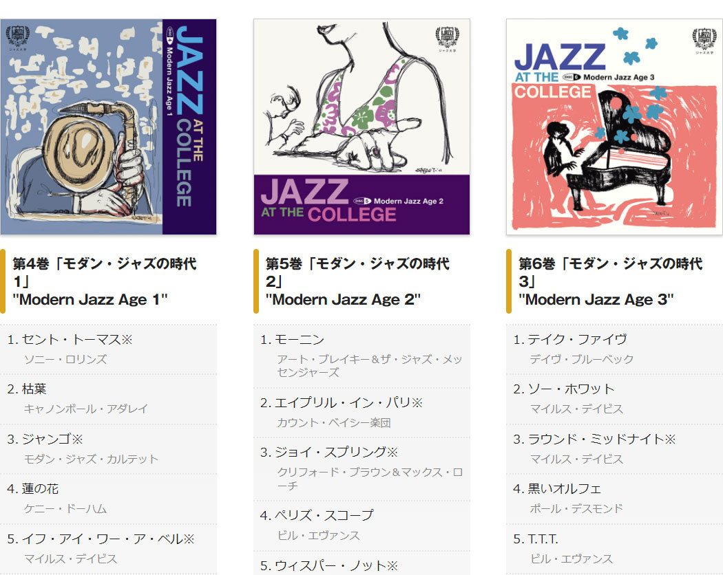 ジャズ大学 音楽CD全9巻+トークCD nonkakus.com