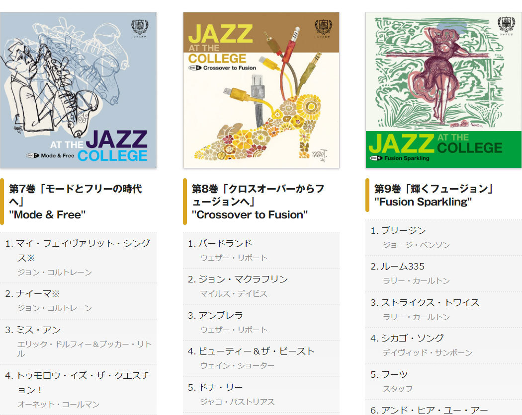 ジャズ大学 音楽CD全9巻+トークCD nonkakus.com