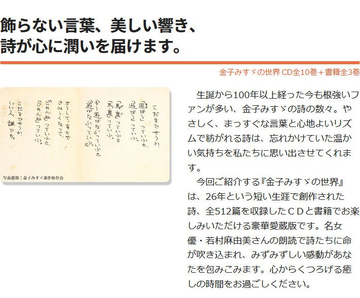 再再販 金子みすゞの世界 Cd全10巻 書籍全3巻 最安値に挑戦 Dprd Belitungtimurkab Go Id