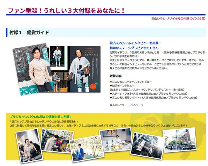 三山ひろしリサイタル傑作選 三山ひろし リサイタル傑作選 DVD全6巻