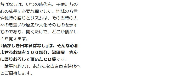 懐かしき日本昔ばなし CD全12巻