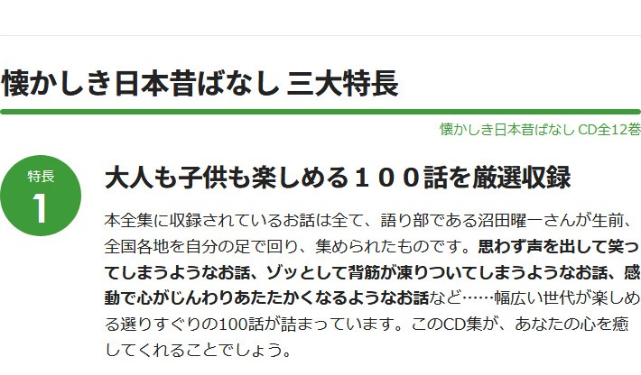 懐かしき日本昔ばなし CD全12巻