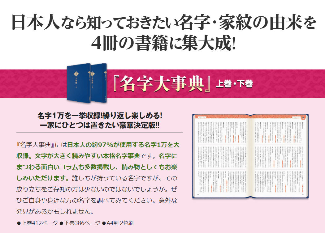 日本の名字・家紋大事典 全4巻 : yso00 : ユーキャン通販ショップ 
