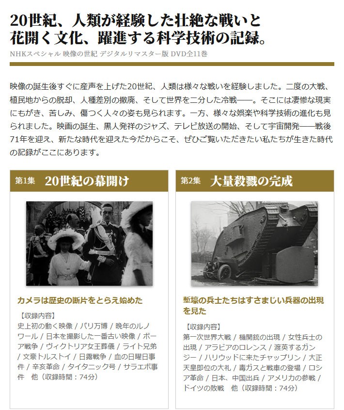 NHKスペシャル 映像の世紀 デジタルリマスター版 DVD全11巻