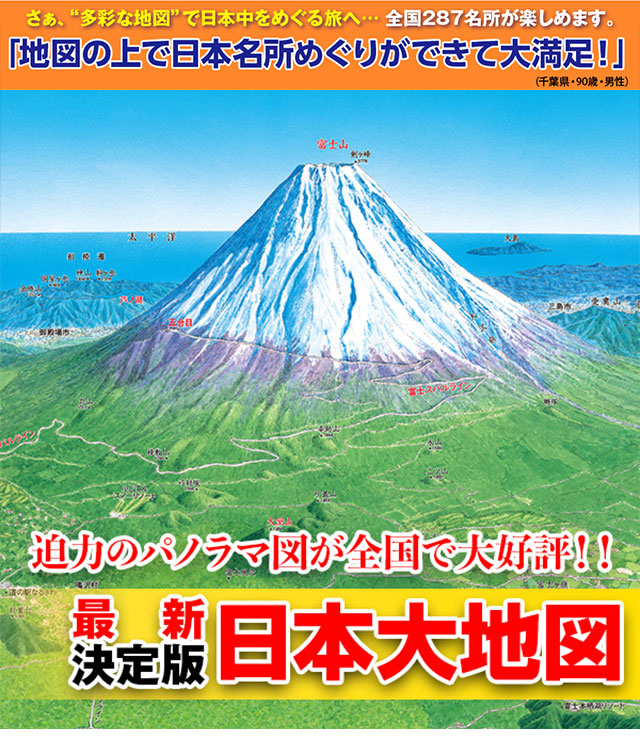 日本大地図 全3巻 : ypo40 : ユーキャン通販ショップ - 通販 - Yahoo 