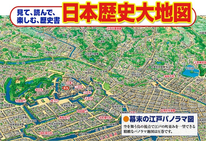 日本歴史大地図 全3巻