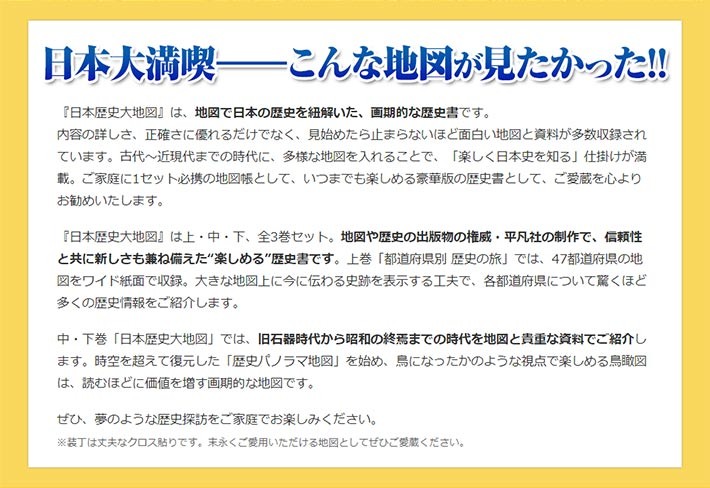 日本歴史大地図 全3巻