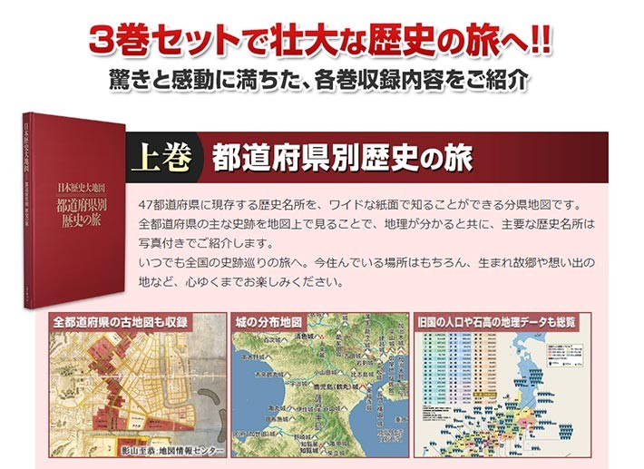 日本歴史大地図 全3巻