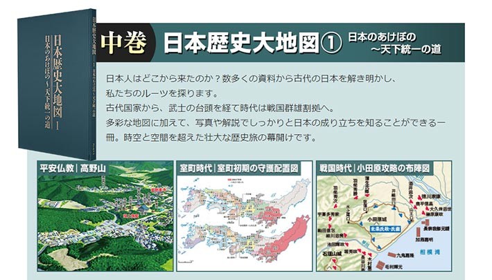 日本歴史大地図 全3巻