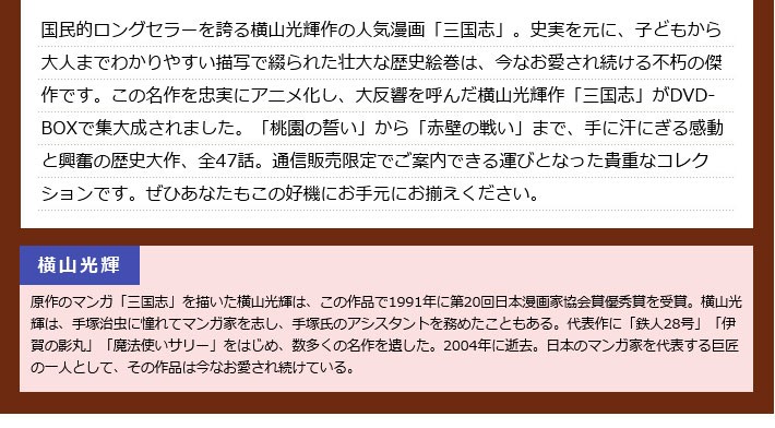 楽天 横山光輝 三国志 Dvd全12巻 正規品 Jobset Io