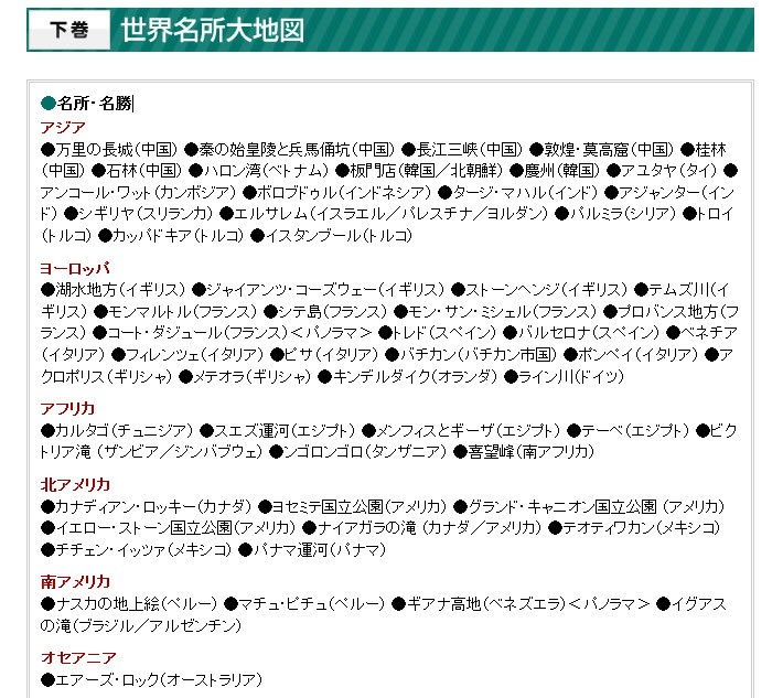 世界大地図 全2巻