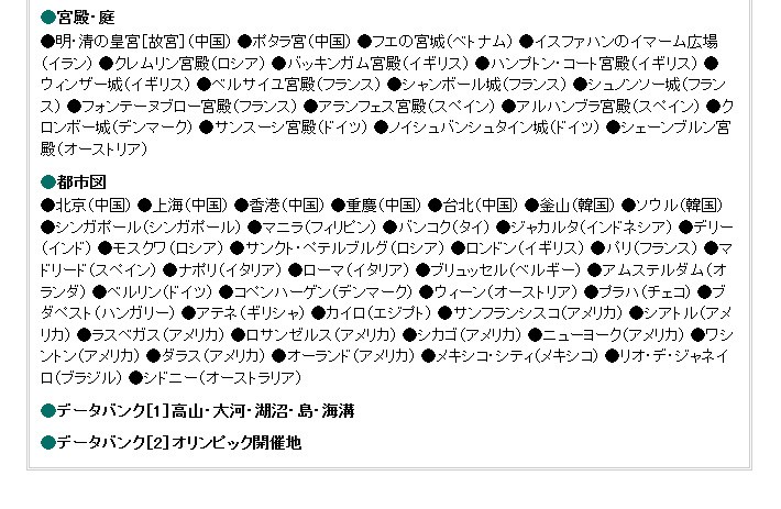 世界大地図 全2巻