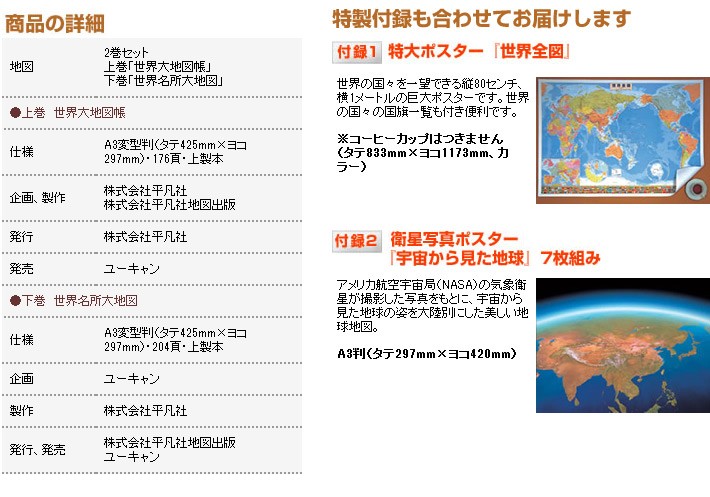 世界大地図 全2巻