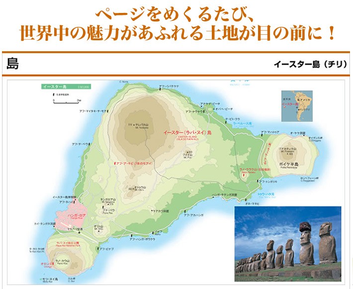 世界大地図 全2巻