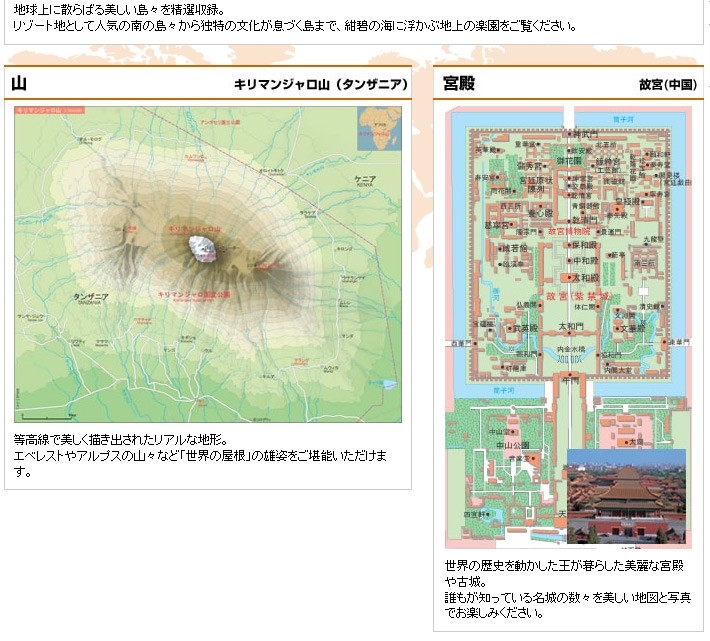 世界大地図 全2巻