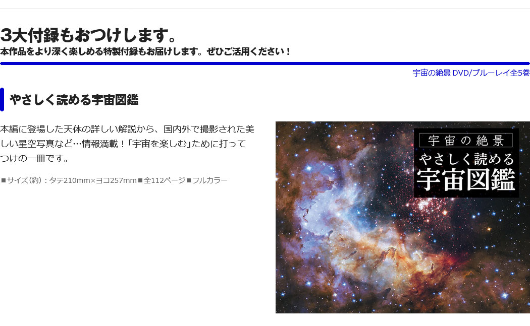 宇宙の絶景 ブルーレイ全5巻 : ybt0b : ユーキャン通販ショップ - 通販 