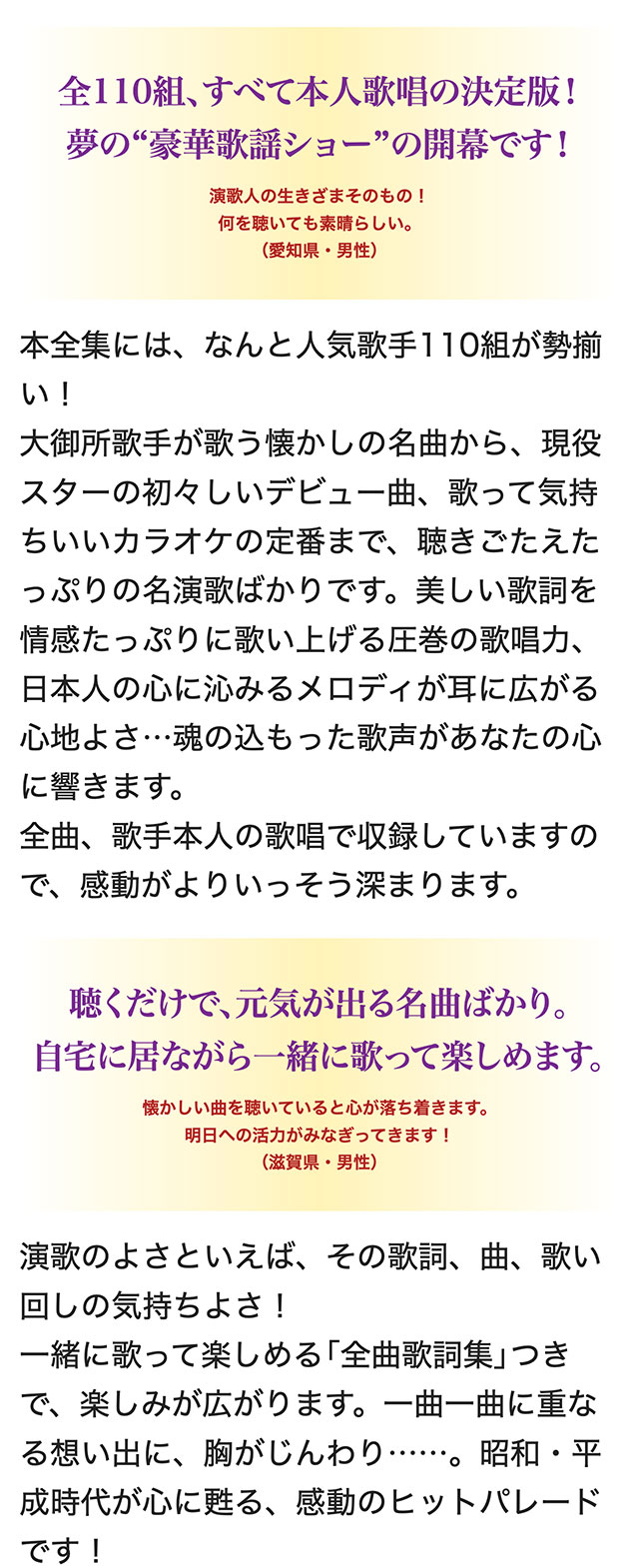 昭和・平成の演歌 CD全10巻