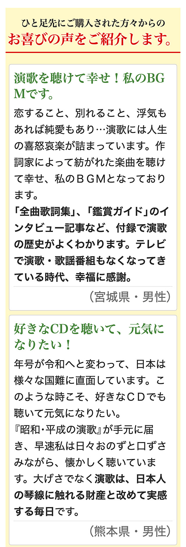 昭和・平成の演歌 CD全10巻