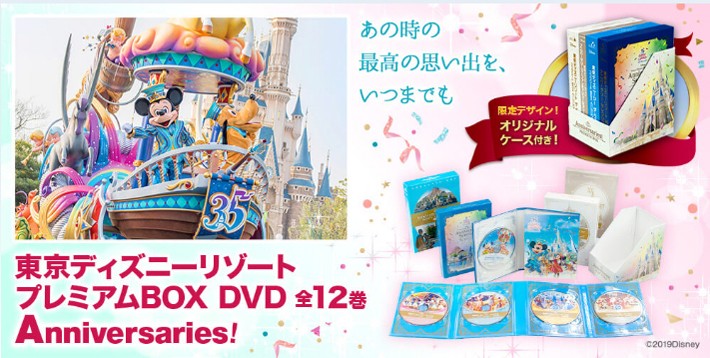 ブランド品専門の 東京ディズニーリゾートのショーやイベントを収録したdvd 東京ディズニーリゾート プレミアムbox Dvd全12巻 Anniversaries ミニコンポ ラジカセ Kobrows Sg