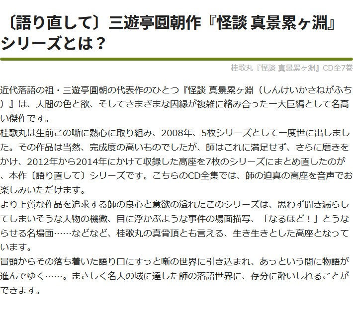 早割クーポン 桂歌丸 怪談 真景累ヶ淵 Cd全7巻 新しい到着 Kuljic Com