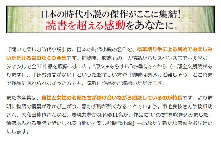 聞いて楽しむ時代小説 朗読CD全15巻