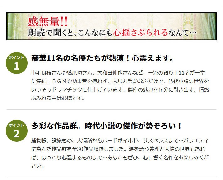 聞いて楽しむ時代小説 朗読CD全15巻