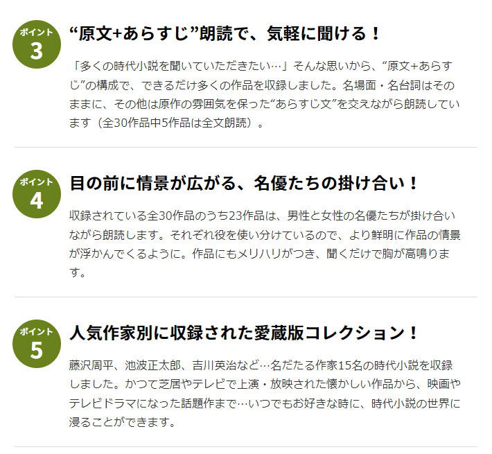 聞いて楽しむ時代小説 朗読CD全15巻