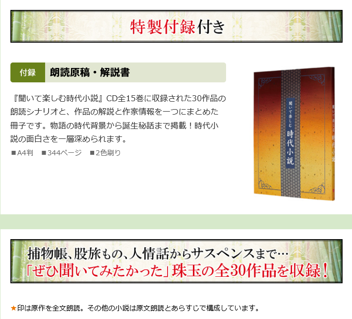 聞いて楽しむ時代小説 朗読CD全15巻