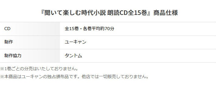 聞いて楽しむ時代小説 朗読CD全15巻