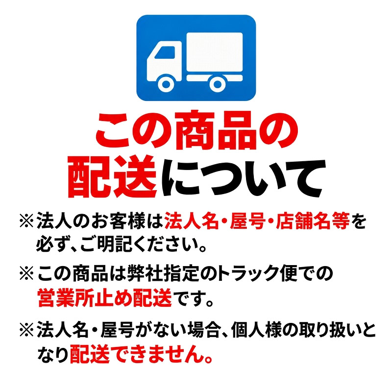 この商品の配送について