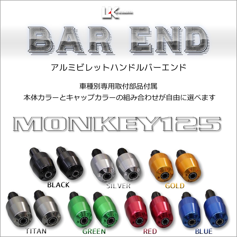 Amazon | U-KANAYA アルミバーエンド 本体：チタン×エンド
