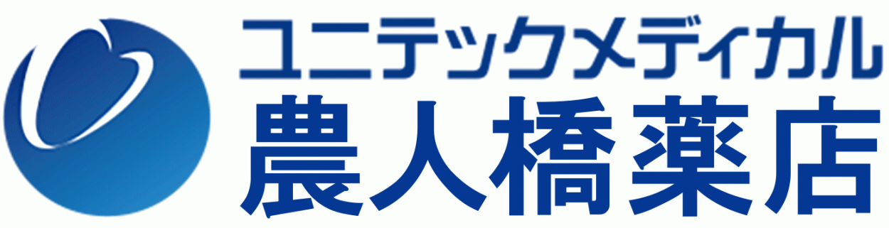 ユニテックメディカル 農人橋薬店