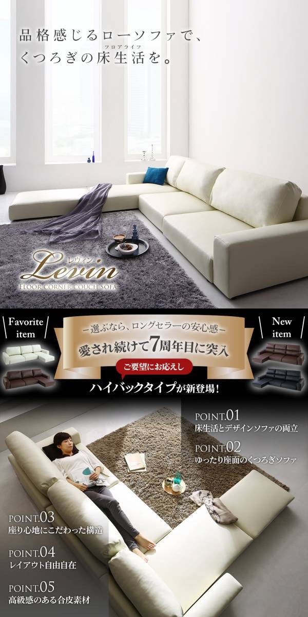 匿名配送 フロアコーナーカウチソファ Levin レヴィン ソファ＆オットマンセット ロータイプ 4P 【BCD7999447502】(29087円)