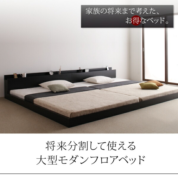 東京大放出セール ファミリーベッド 連結ベッド 大型ベッド ファミリー ベッド 連結 家族ベッド ローベッド フロアベッド 家族 フレームのみ ワイドK240(SD×2) 組立設置付