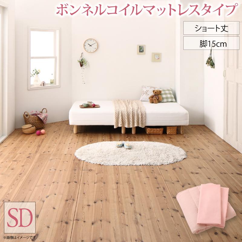 ボンネルコイル マットレスベッド 新・ショート丈脚付き ボンネル 