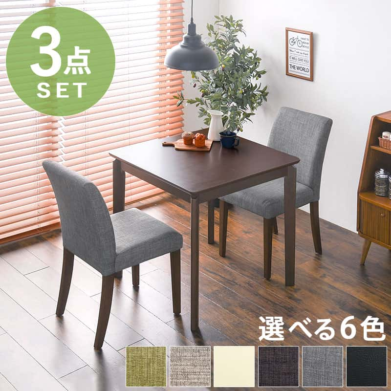 ダイニング３点セット VDS コンパクト 75×75×70.5cm :a120818500048439:ソファ・家具のU LIFE